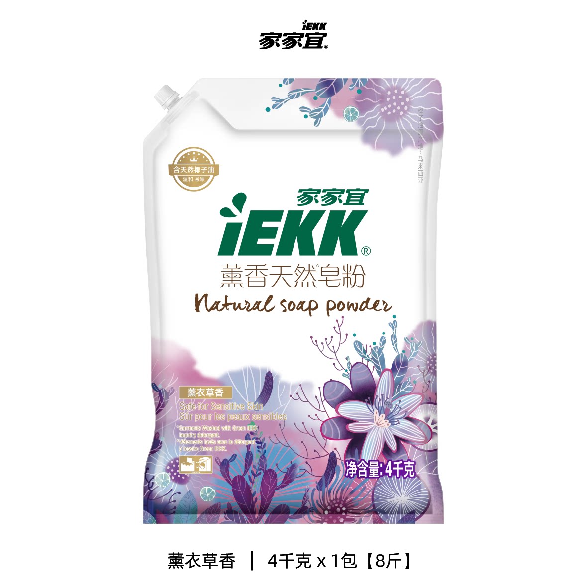 家家宜 洁净薰衣草香洗衣皂粉4kg 家庭装 易清易漂薰香