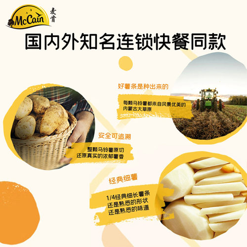 麦肯原味冷冻薯条950g空气炸锅食材半成品油炸小吃香脆薯饼细薯条 - 图1