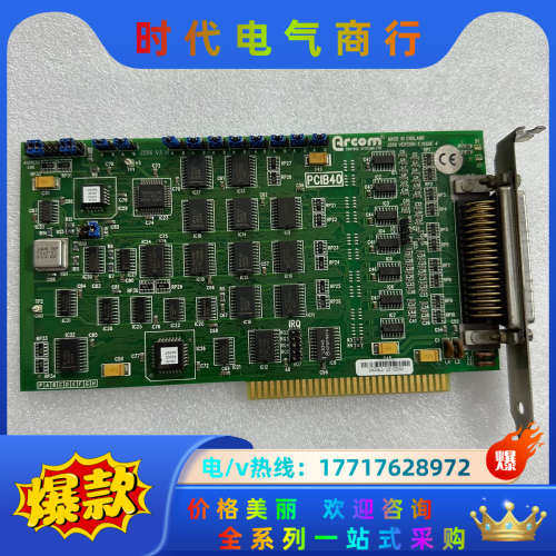 ARCOM PCIB40数据采集卡 议价 - 图0