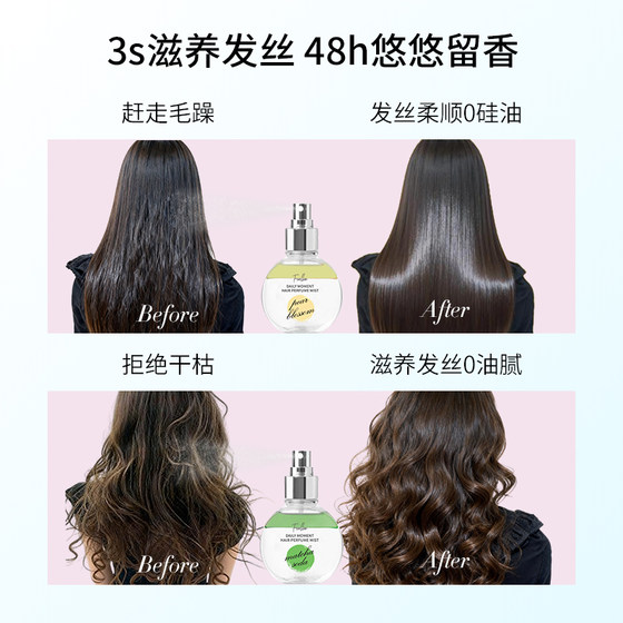 Foellie爱恋羞羞护发精油香氛芳香保湿持久留香养护滋养原装进口