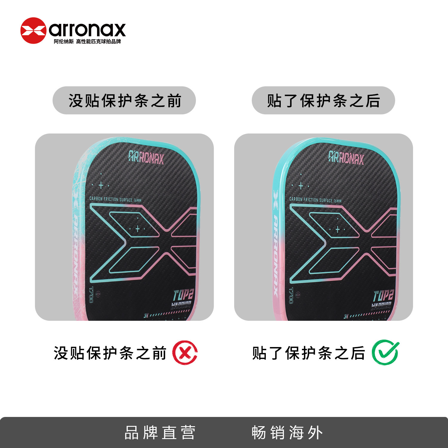 ARRONAX阿伦纳斯匹克球拍护边条pickleball贴边框防磨掉漆护边,淘宝优惠券,粉丝福利购,淘宝优惠卷