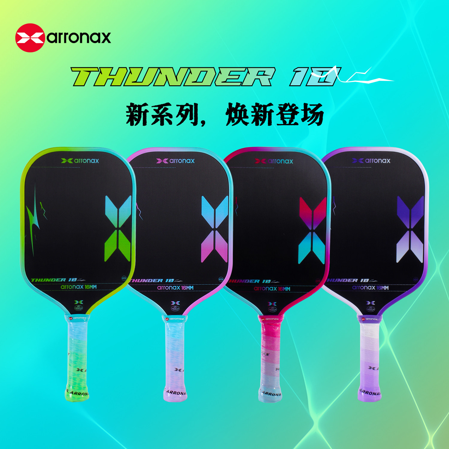 ARRONAX阿伦纳斯首款巨弹全泡沫夹心T700碳布匹克球拍板Thunder10,淘宝优惠券,粉丝福利购,淘宝优惠卷