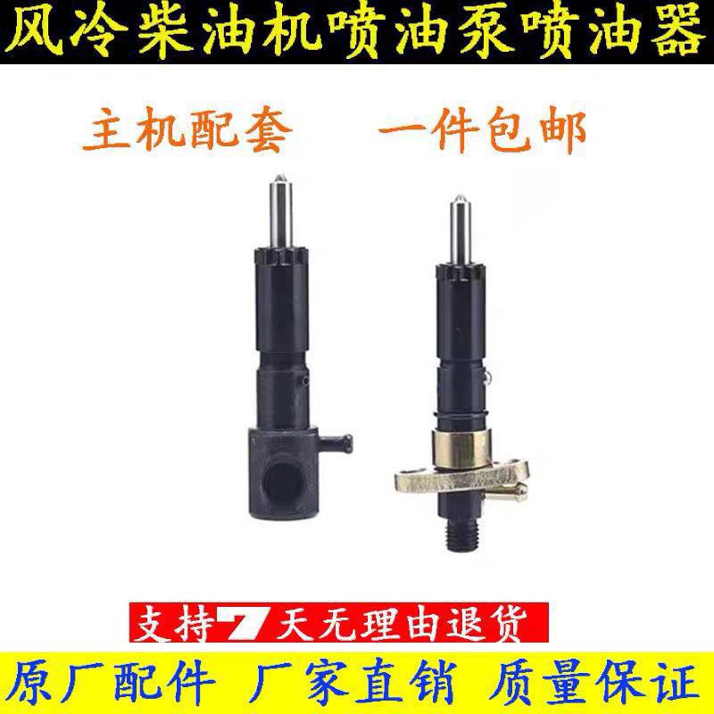 风冷柴油机发电机微耕机配件173 178F186FA192F喷油泵喷油器 油嘴 - 图0