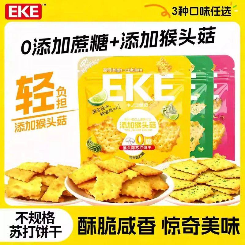 EKE猴头菇苏打饼干不规则香葱油爆烤鱿鱼味野餐办公解馋宿舍零食,淘宝优惠券,粉丝福利购,淘宝优惠卷