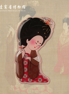 辽宁省博物馆簪花仕女图冰箱贴