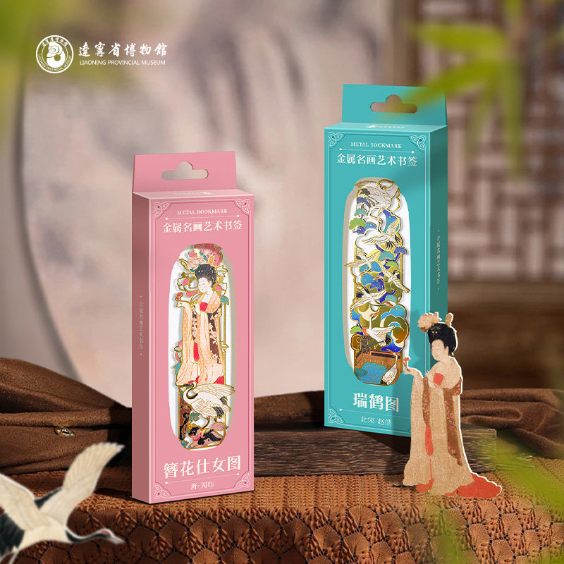 辽宁省博物馆生日礼物女生送男女朋友金属名画镂空书签中国风文创