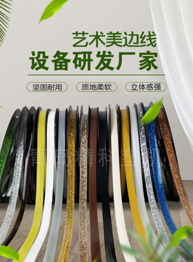 现货销售 PVC装饰线条美边线机器 荧光彩色石膏线吊顶美边线设备