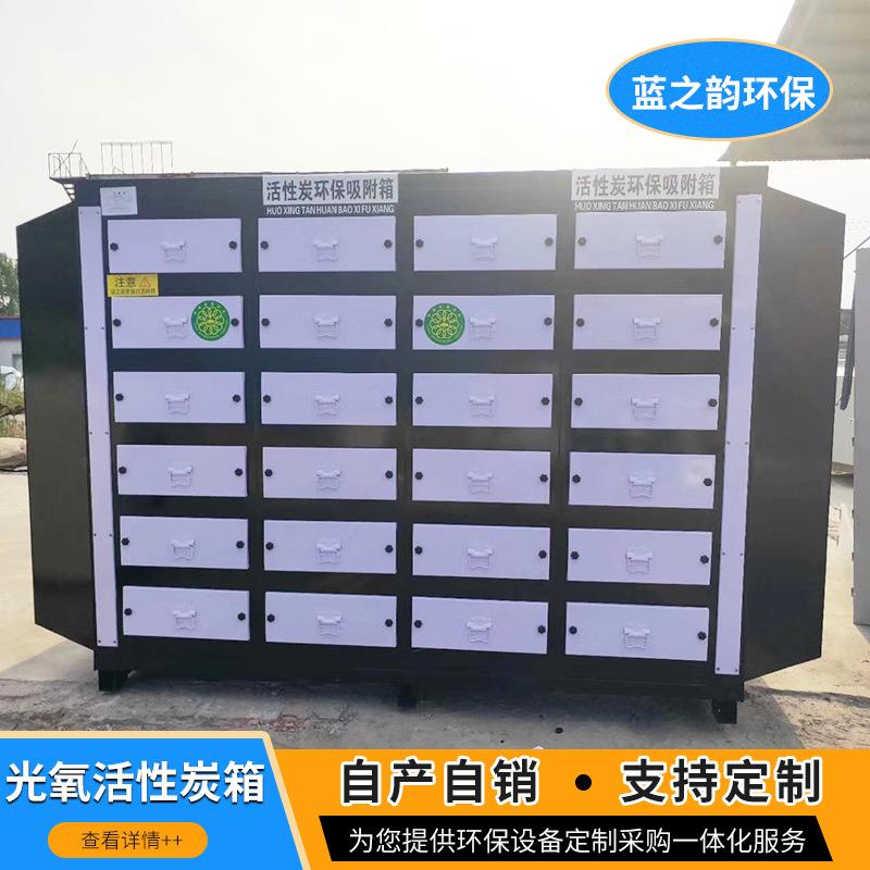 光氧催化活性炭一体机废气处理设备UV光解等离子工业环保箱吸附箱 - 图2