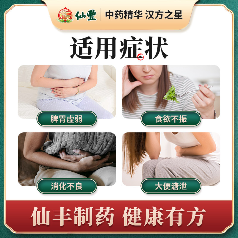 仙丰六君子汤颗粒中成药官方旗舰店脾​健​祛​湿倪海厦汉方正品
