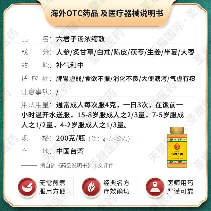 仙丰六君子汤颗粒中成药官方旗舰店脾​健​祛​湿倪海厦汉方正品