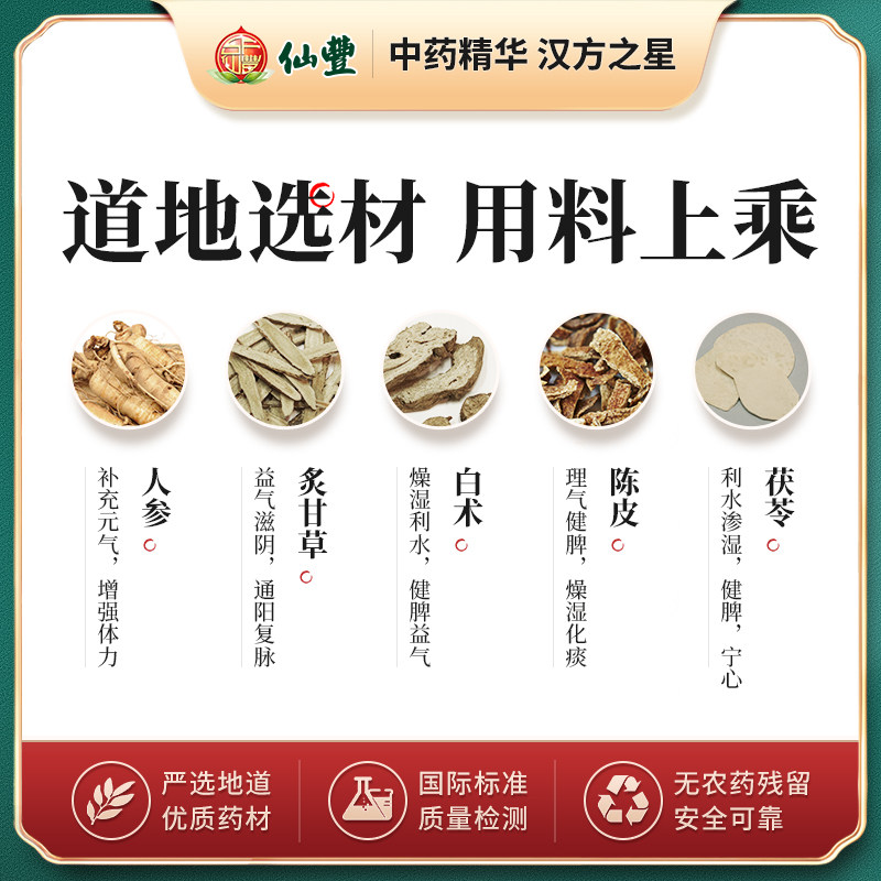 仙丰六君子汤颗粒中成药官方旗舰店脾​健​祛​湿倪海厦汉方正品