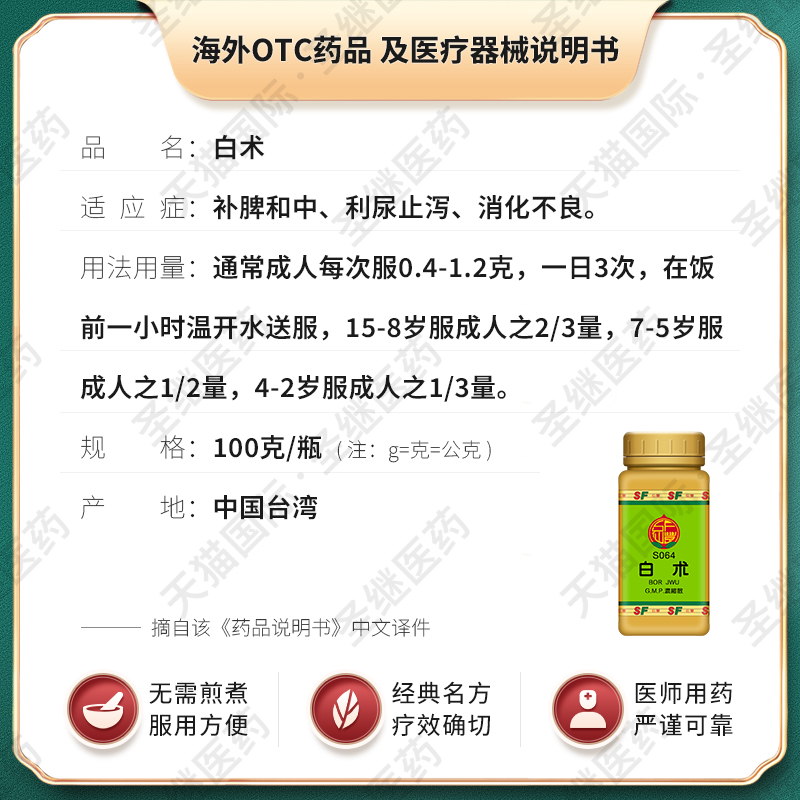 S064白术台湾仙丰专卖汉方倪海厦药用级科学中药700浓缩粉 - 图3