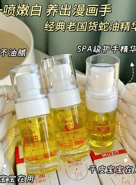 蛇油护手精油木子田护手霜以保湿