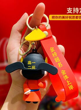金榜题名小状元挂件公仔逢考必过