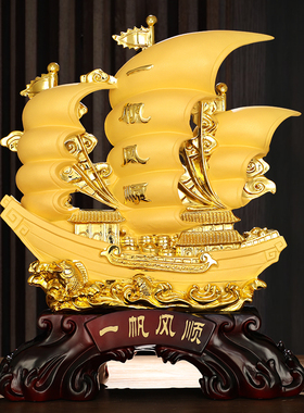 一帆风顺帆船摆件家居客厅装饰招财工艺品店铺公司送朋友开业礼品