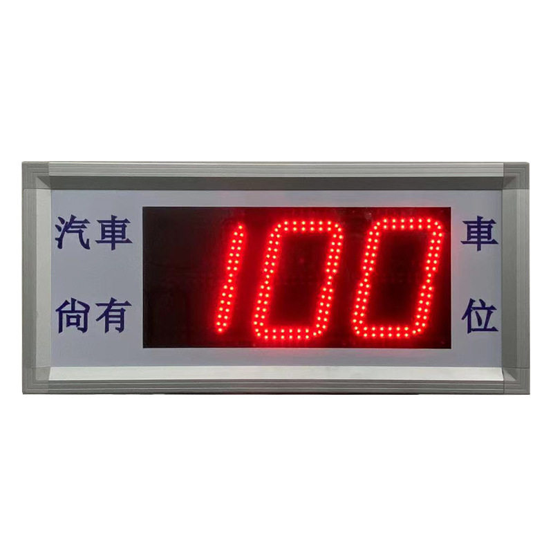 停车诱导系统屏地下车库剩余车位指示牌485通信led电子看板MODBUS,淘宝优惠券,粉丝福利购,淘宝优惠卷