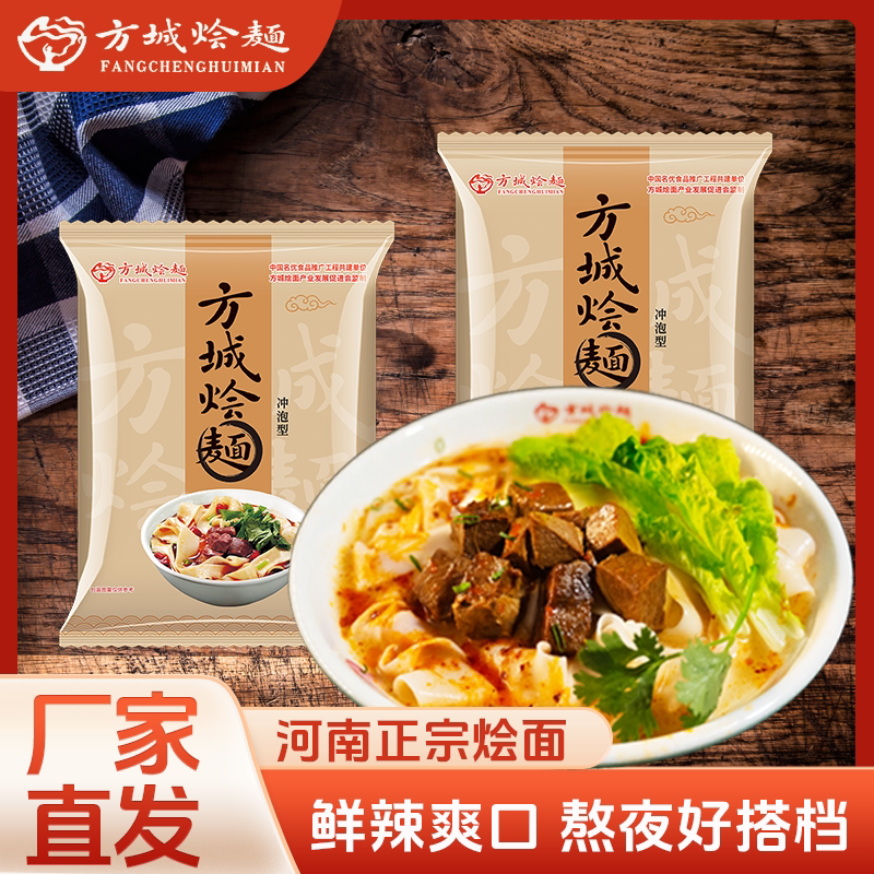 河南正宗老方城烩面羊肉烩面袋装方便速食手工宽烩面河南特产整箱