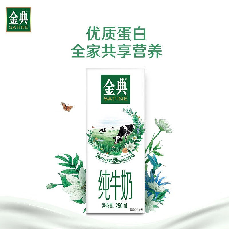 8月产伊利金典纯牛奶250ml*12盒200ml整箱学生营养原生高钙早餐奶