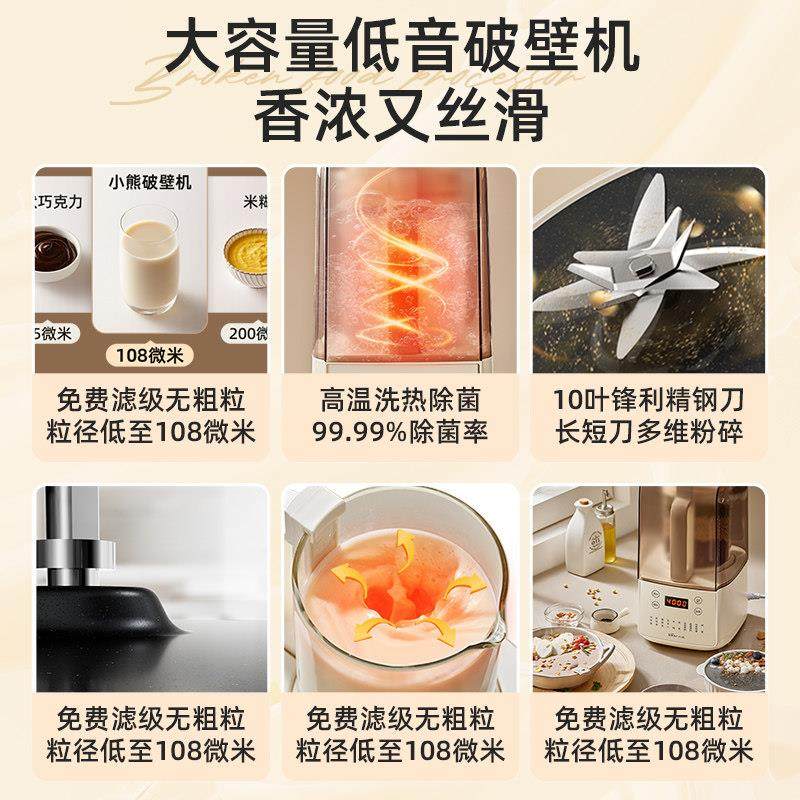【国家补贴15%】小熊家用破壁机小型多功能料理豆浆机全自动,淘宝优惠券,粉丝福利购,淘宝优惠卷