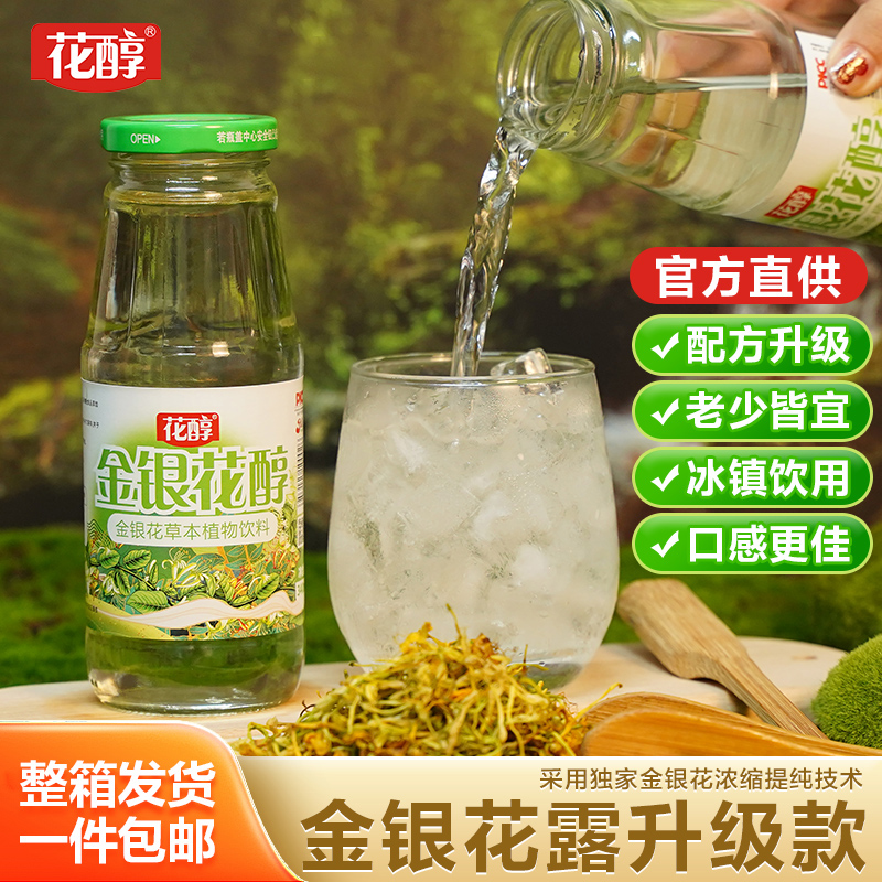 花醇金银花醇蒸馏液工厂直供熬夜暑期必备