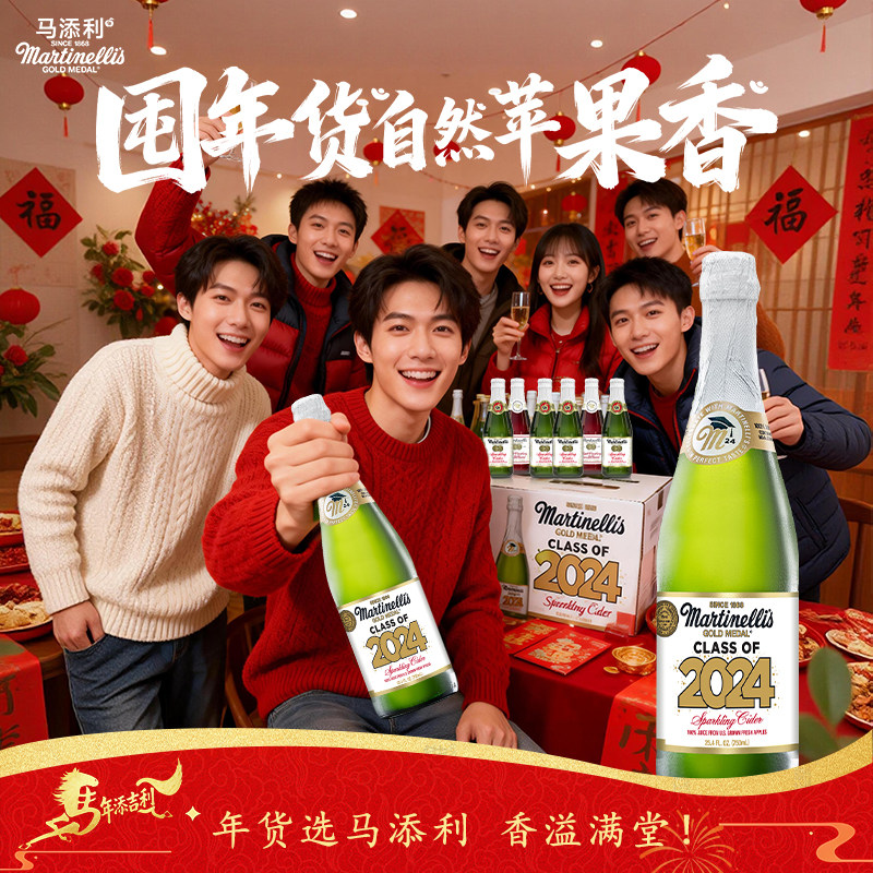 【2支】Martinelli's马添利NFC气泡苹果汁纯果汁饮料饮品750ml,淘宝优惠券,粉丝福利购,淘宝优惠卷
