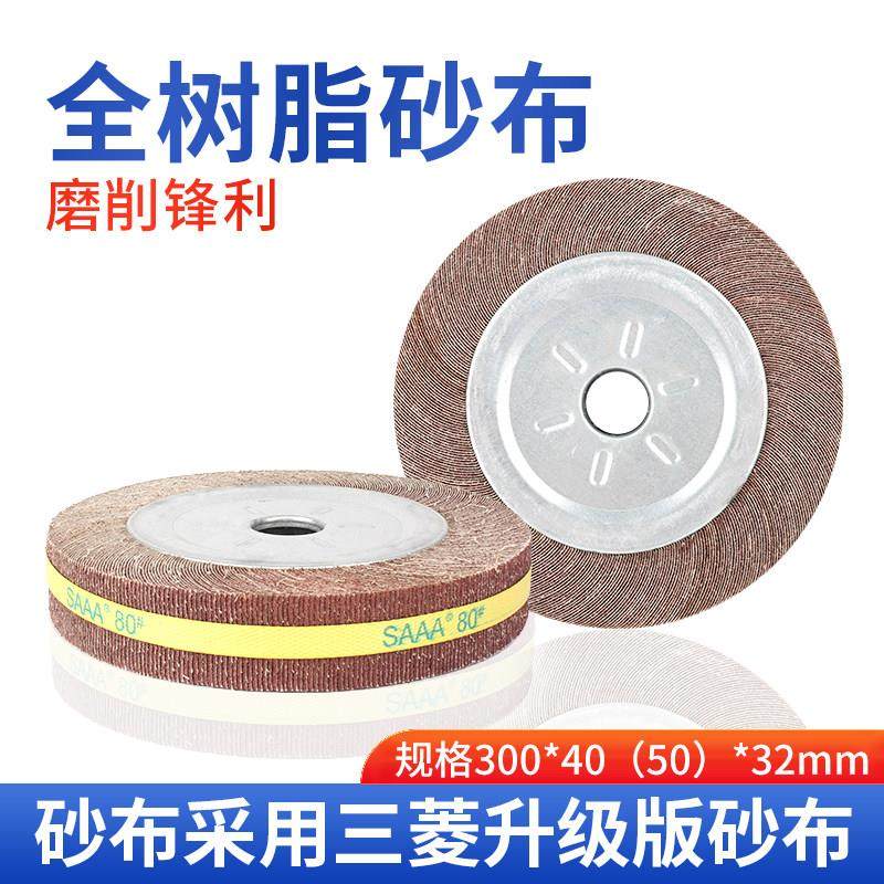SAAA包邮千叶轮抛光轮千页轮300*50(40)*32百页轮砂布打磨卡盘轮,淘宝优惠券,粉丝福利购,淘宝优惠卷