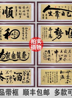 顺字画 画客厅挂画 画大厅书房店铺装饰画 画沙发背景墙办公室励