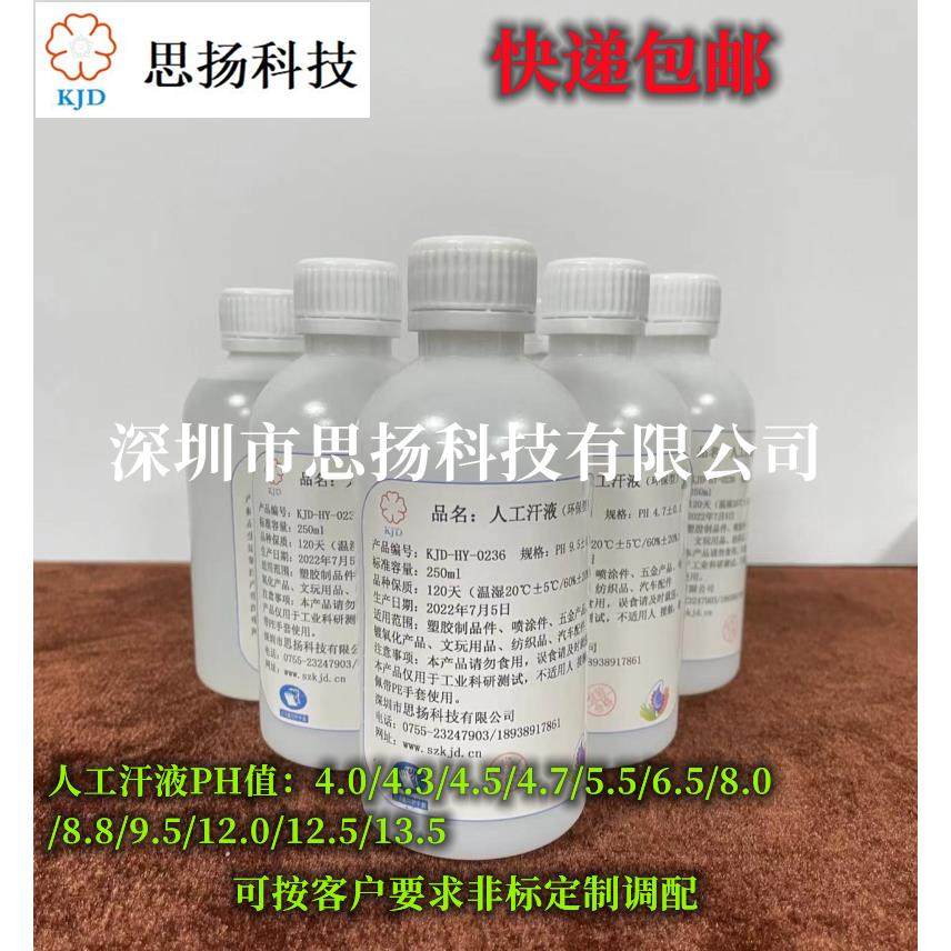 人工汗液试剂科研用汗液酸碱性汗液文玩汗液试剂,淘宝优惠券,粉丝福利购,淘宝优惠卷