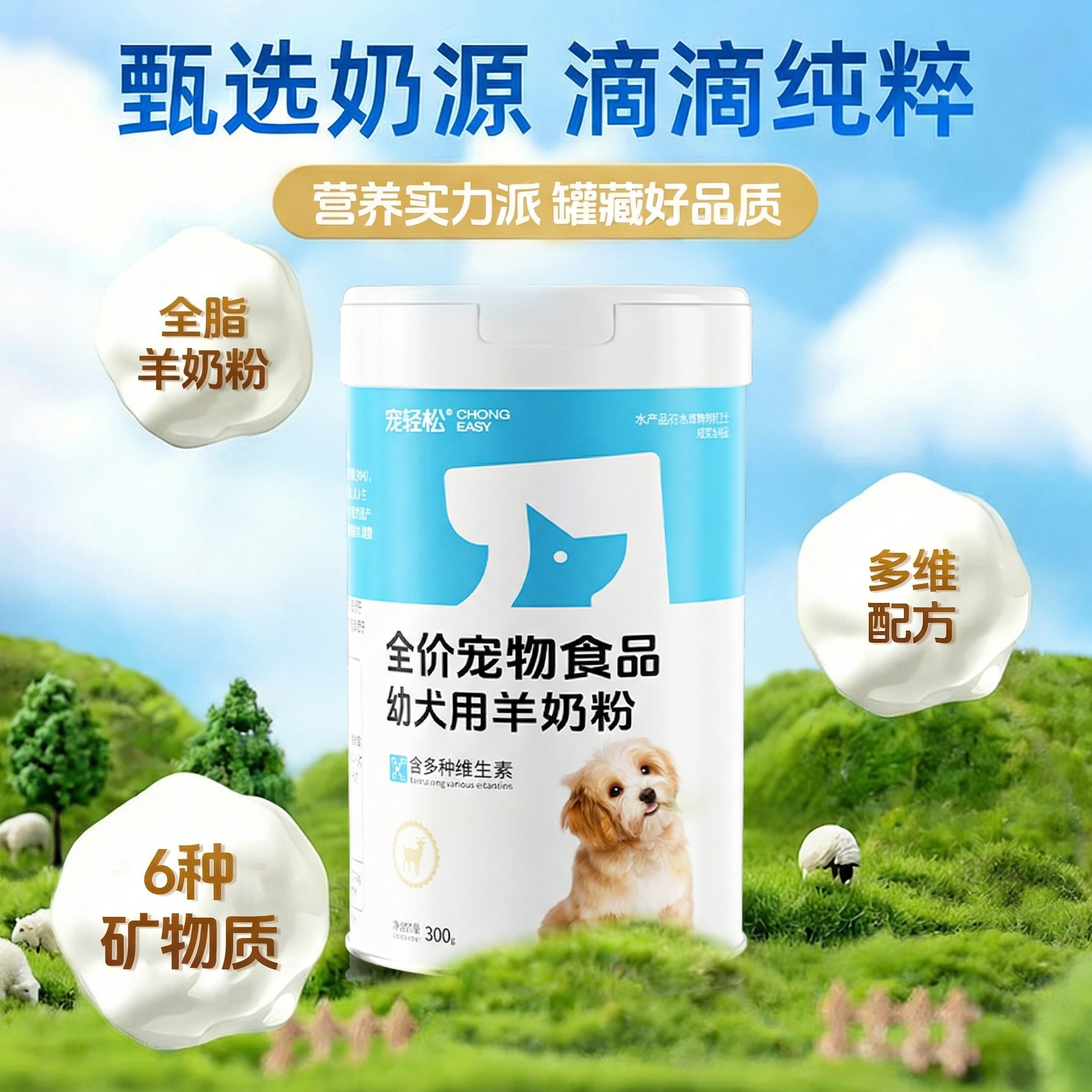 幼狗专用羊奶粉多维宠物小狗离乳期换食成犬营养补充全阶段比熊,淘宝优惠券,粉丝福利购,淘宝优惠卷