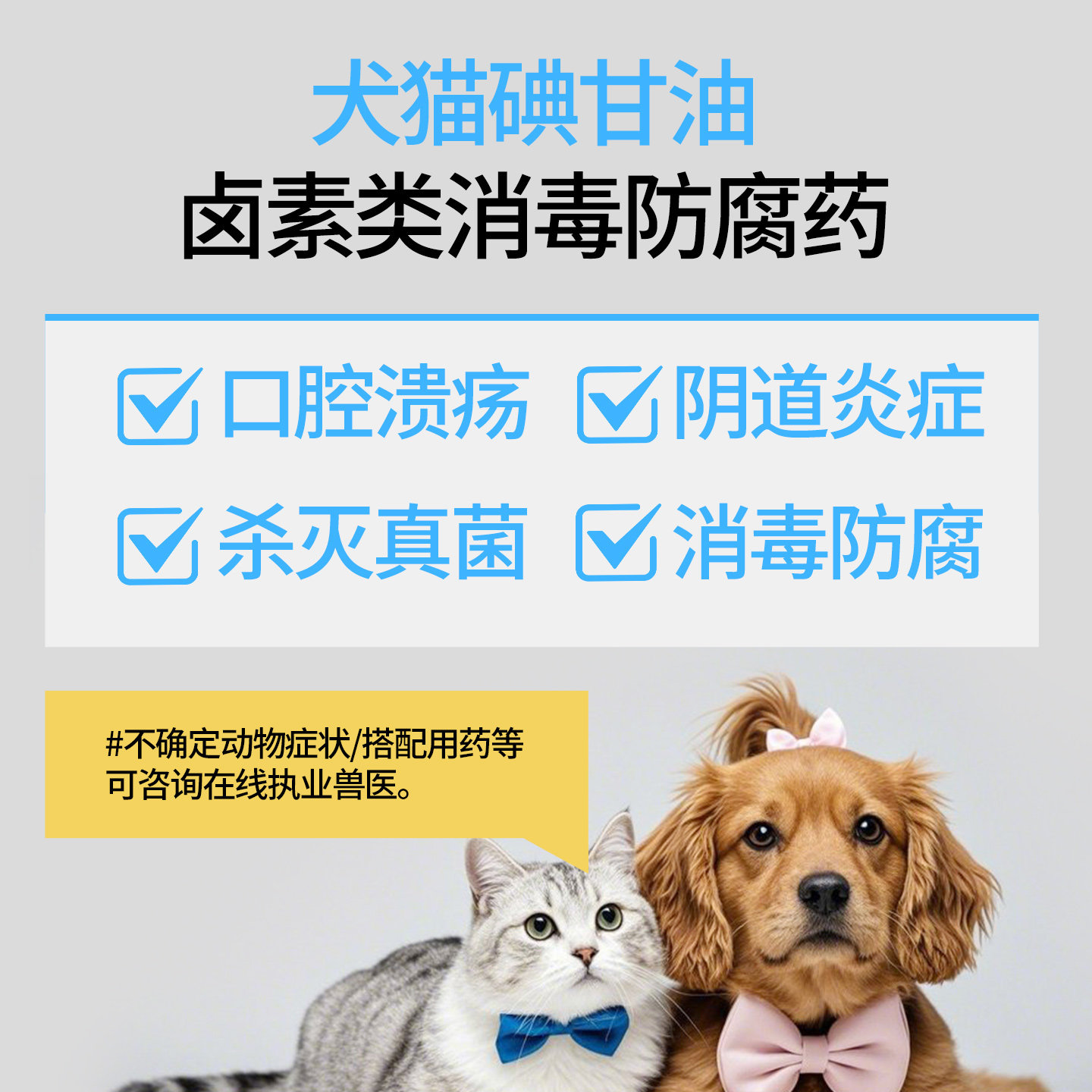 Iodine glycerin disinfectant and antiseptic for cats and dogs