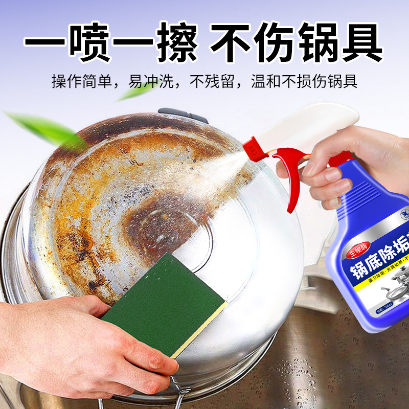 锅底黑垢清洁剂强力旗舰店锅底除黑剂清洗黑垢焦油污去重油污神器,淘宝优惠券,粉丝福利购,淘宝优惠卷