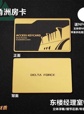 三角洲行动钥匙卡非金属NFC房卡门禁卡总裁卡影锋周边游戏启动卡