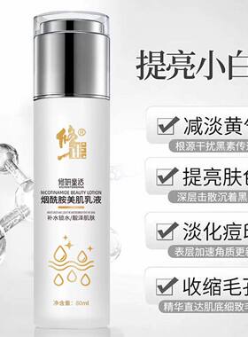 修正烟酰胺水乳套装补水提亮