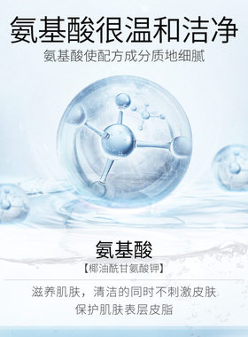 仁和匠心氨基酸水光净颜洁面乳