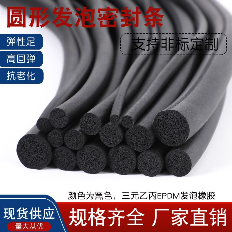 epdm发泡圆条三元乙丙圆形海绵条O型橡胶密封条 2/3/4/5/6/8/10mm - 图0