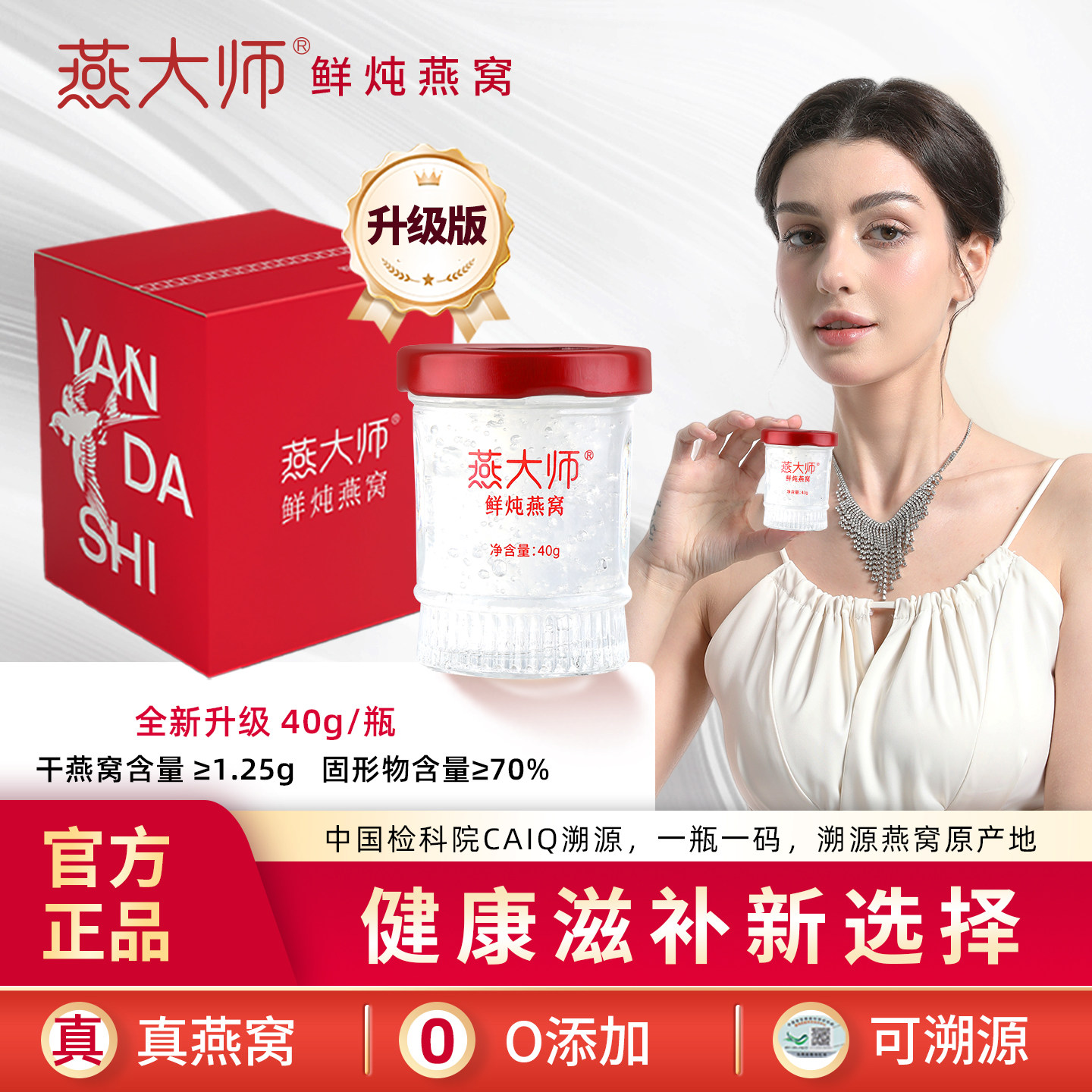【U先试用】燕大师鲜炖燕窝即食燕窝40g*1瓶印尼孕妇滋补官方正品