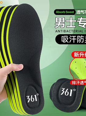 361°软底抗菌透气鞋垫