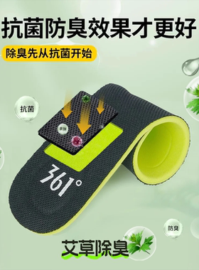 361°鞋垫吸汗防臭透气软垫