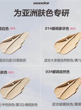 BEINIDAR北尼达持妆遮瑕粉底液