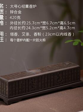 大号艾条香炉心经香盒香炉家用室内线香熏香炉合金卧香炉中式香熏