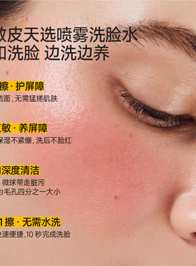 循理洁面喷雾脆皮洗脸水温和清洁舒缓修护控油敏感肌免洗洗面奶女
