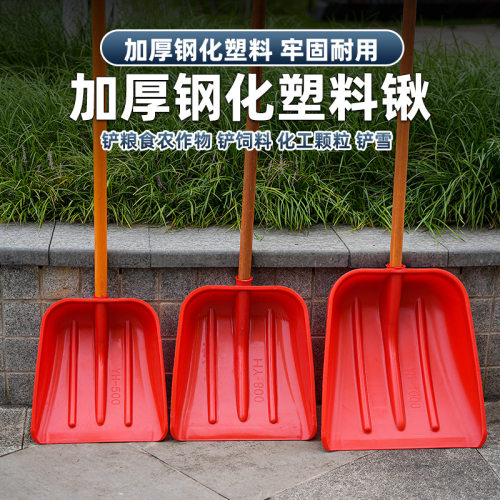 加厚塑料铲子玉米锨塑钢铲农用大铁锹神器粮食塑胶锹垃圾收雪钢化-图1
