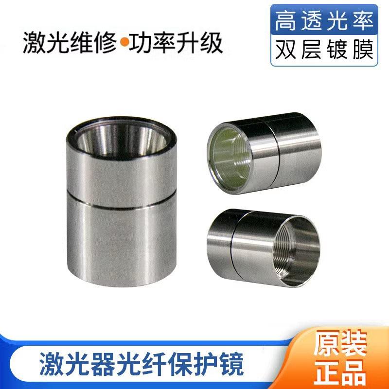光纤保护帽锐科IPG创鑫QBH保护镜片罗芬热刺激光器水晶体头窗口套 - 图2