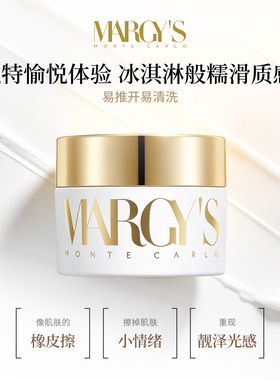 【预售付定】MARGYS蒙地卡罗抗皱紧致焕亮涂抹面膜修护早安面膜