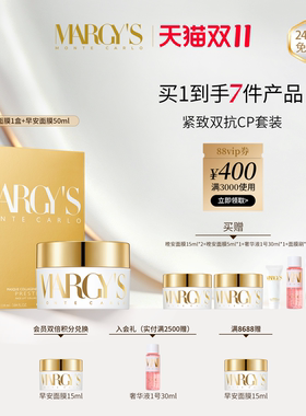 MARGYS抗皱紧致早晚安面膜组合