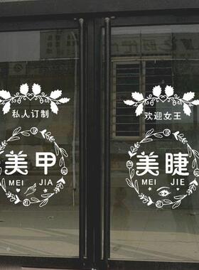 创意美甲美睫店玻璃门贴纸美容院门贴广告个性美甲店橱窗装饰墙贴