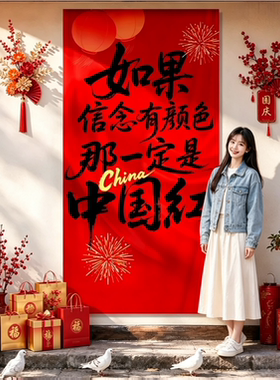 国庆节商场门店打卡背景挂布