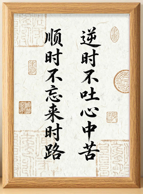 中式励志相框摆台座右铭治愈系
