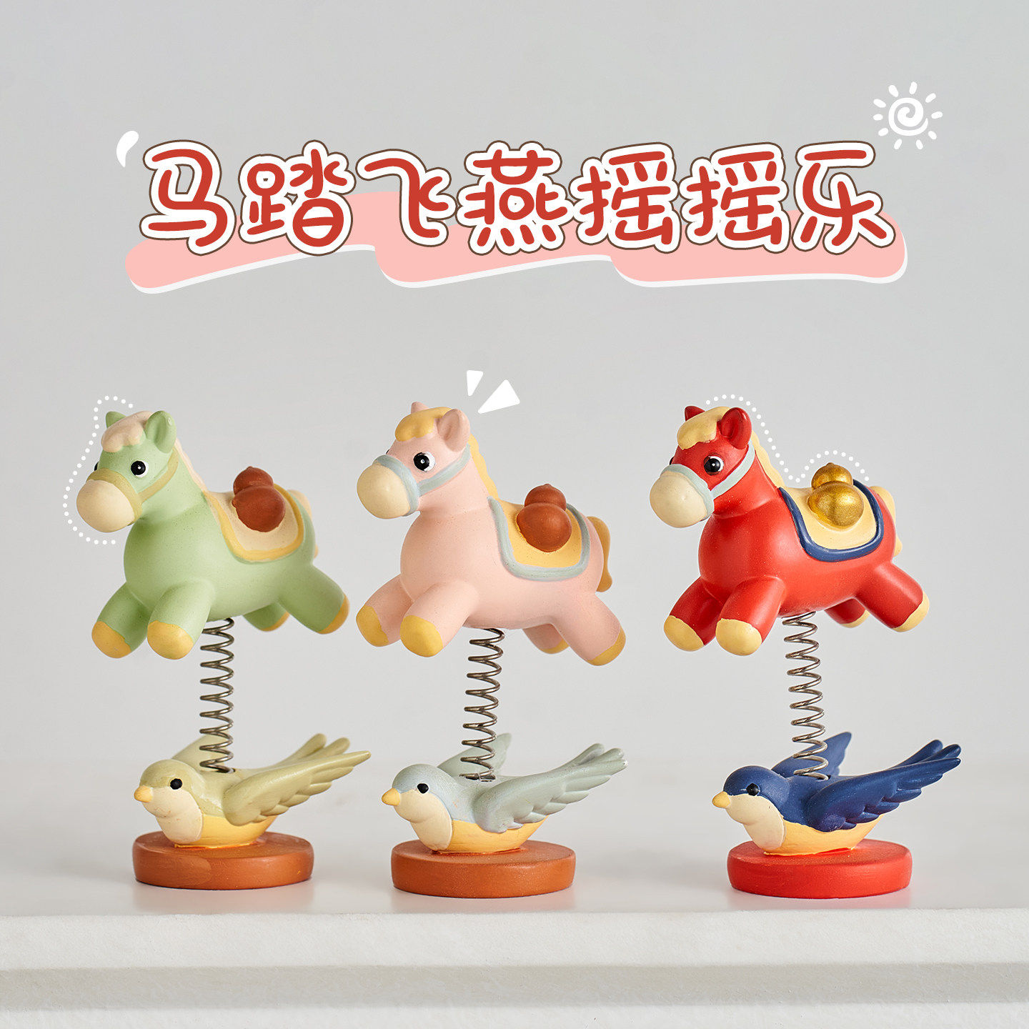 2026马年吉祥物马踏飞燕创意摆件摇摇乐办公室桌面工位解压装饰品,淘宝优惠券,粉丝福利购,淘宝优惠卷
