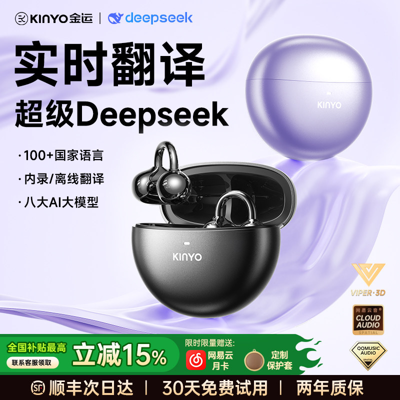蓝牙耳机Ai智能对话翻译实时同声传译耳夹政府补贴2026新款kinyo